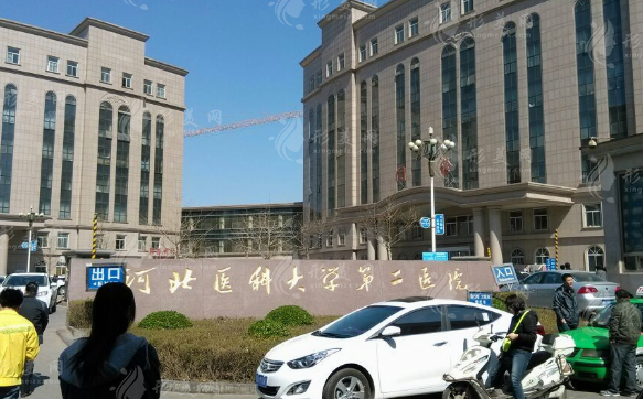 河北整形医院哪家好，河北医科大学第二医院|整形价格